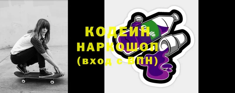 дарнет шоп  Брянск  Кодеин напиток Lean (лин) 